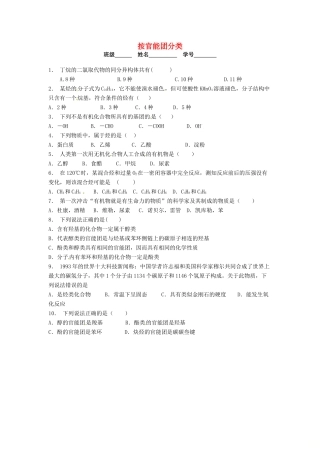 高中化学 按官能团分类课后微练习 苏教版选修5-苏教版高二选修5化学试题