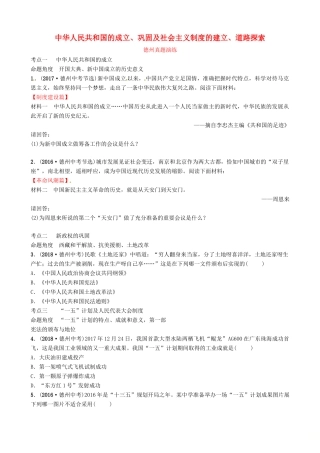山东省德州市中考历史总复习 第三部分 中国现代史 第十三单元 中华人民共和国的成立、巩固及社会主义制度的建立、道路探索真题演练试卷