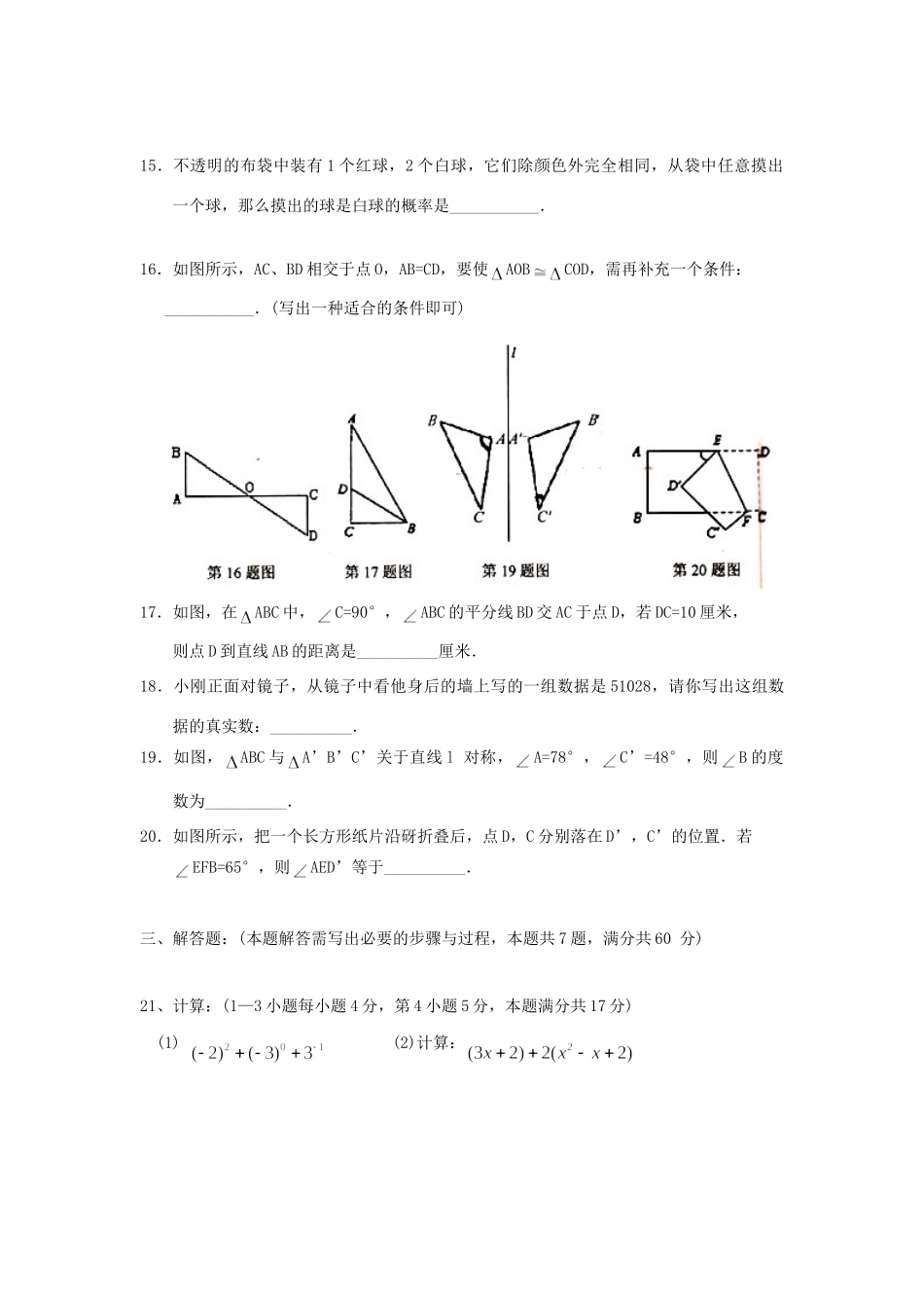 山东省济南师大附属二中—七年级数学下学期期末考试试卷_第3页