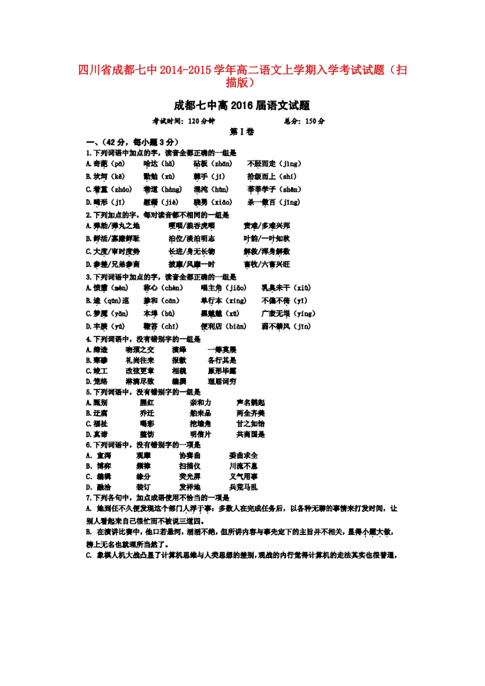 四川省成都七中高二语文上学期入学考试试卷_第1页