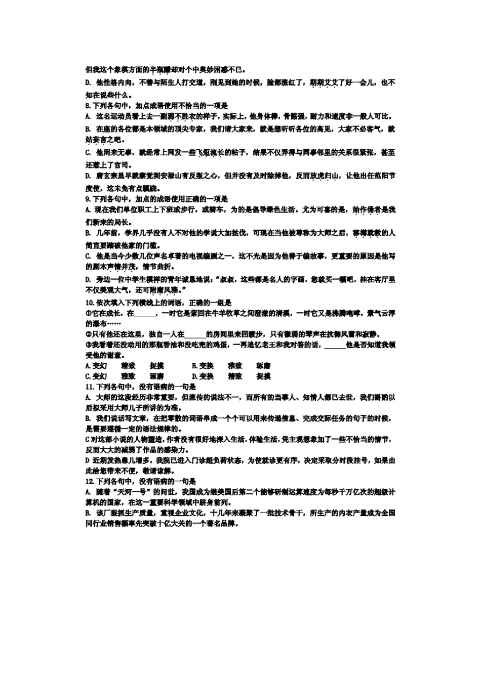 四川省成都七中高二语文上学期入学考试试卷_第2页