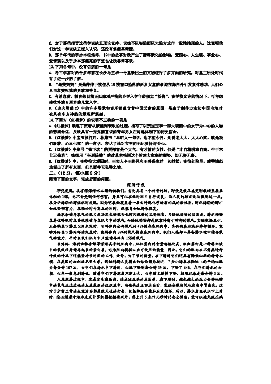 四川省成都七中高二语文上学期入学考试试卷_第3页