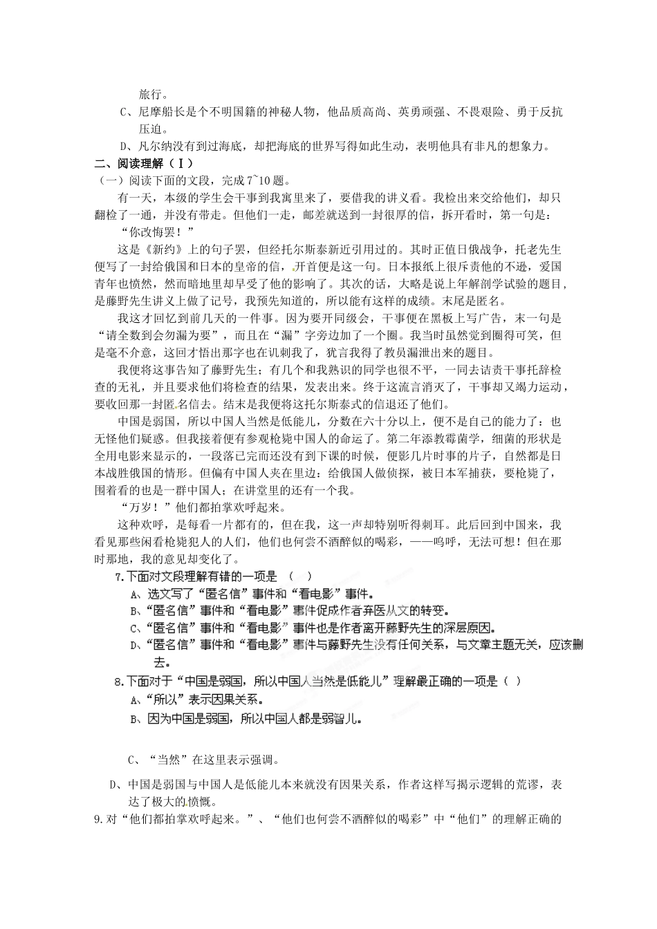 八年级语文下学期期中水平测试试题(无答案) 新人教版 试题_第2页