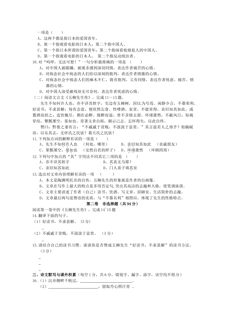 八年级语文下学期期中水平测试试题(无答案) 新人教版 试题_第3页