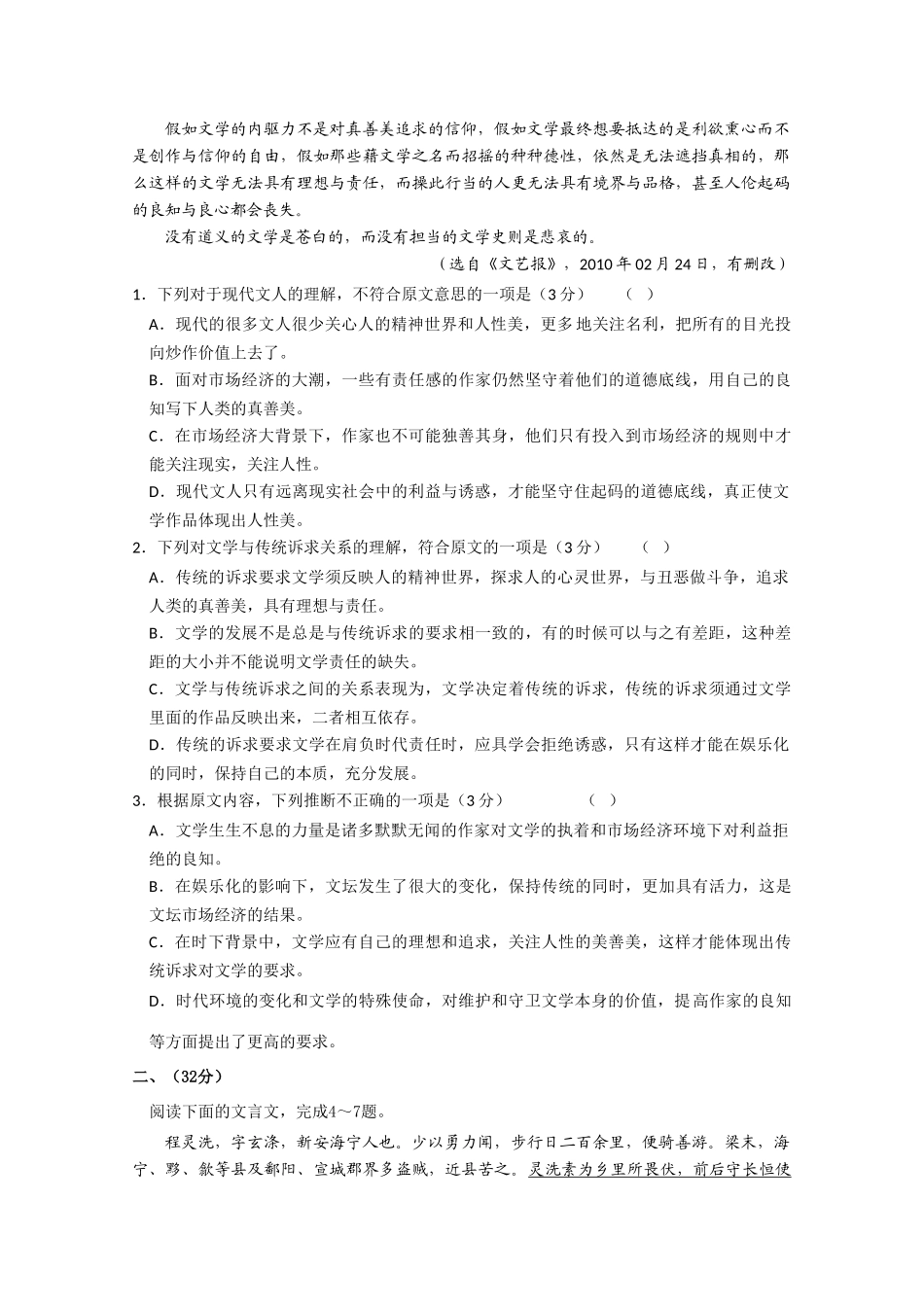 安徽省高三语文联考模拟卷一试卷_第2页