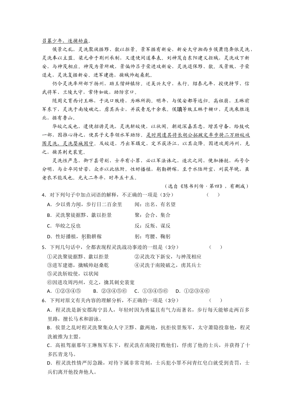 安徽省高三语文联考模拟卷一试卷_第3页