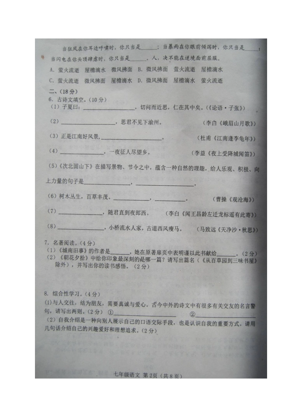山东省高密市七年级语文上学期期中试卷新人教版_第2页