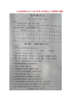 山东省高密市七年级语文上学期期中试卷新人教版