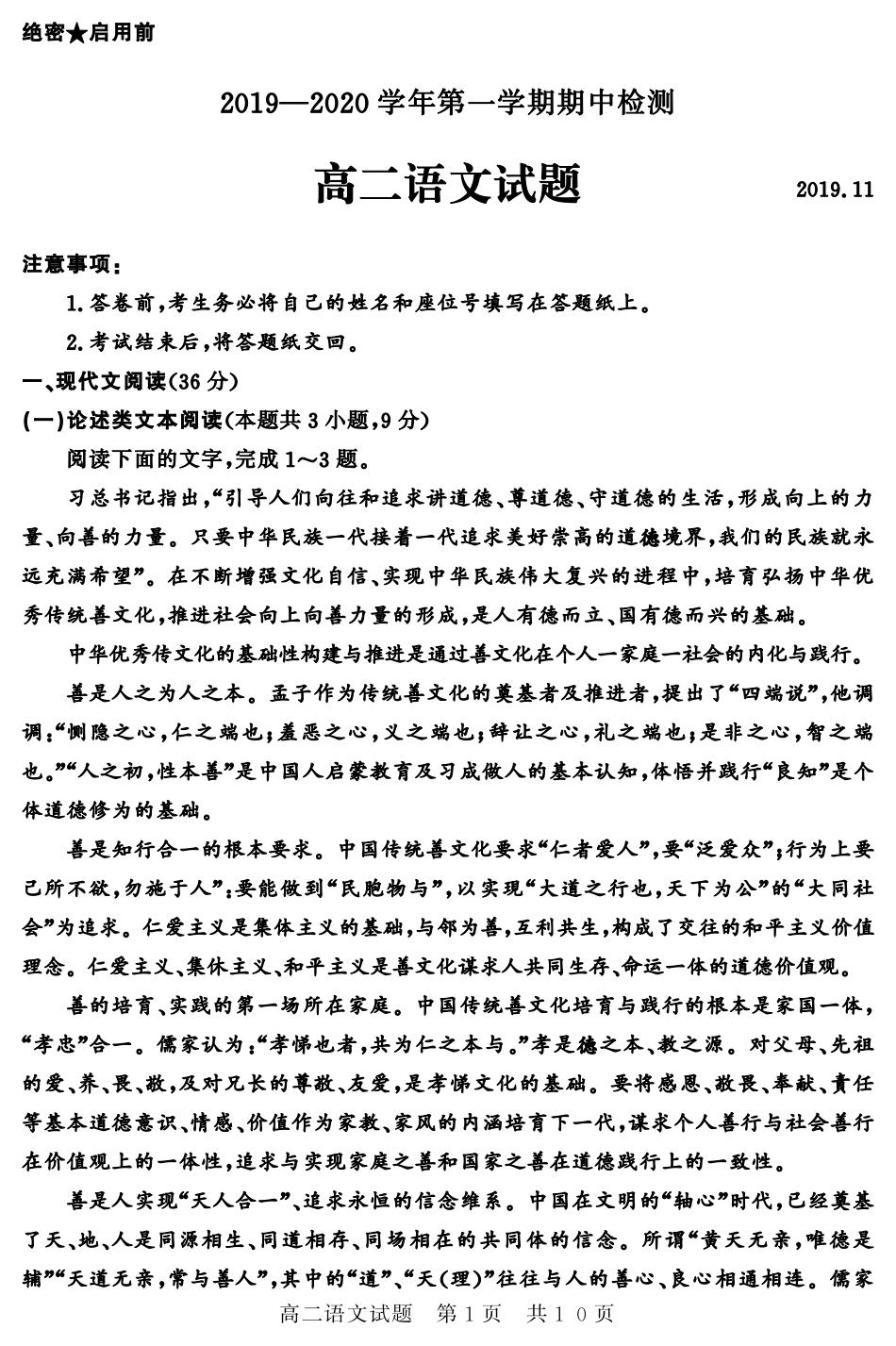 山东省济宁市兖州区高二语文上学期期中检测试卷(PDF) 山东省济宁市兖州区高二语文上学期期中检测试卷(PDF) 山东省济宁市兖州区高二语文上学期期中检测试卷(PDF)_第1页
