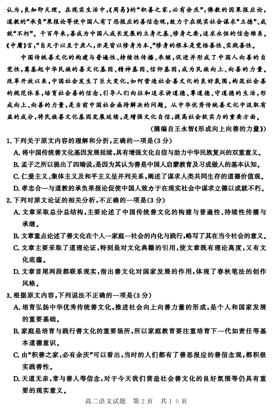 山东省济宁市兖州区高二语文上学期期中检测试卷(PDF) 山东省济宁市兖州区高二语文上学期期中检测试卷(PDF) 山东省济宁市兖州区高二语文上学期期中检测试卷(PDF)_第2页