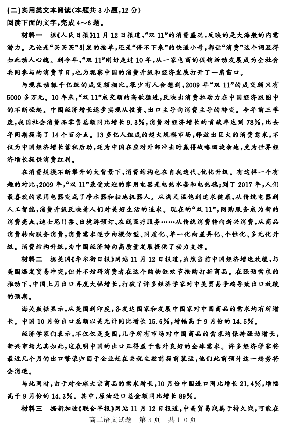 山东省济宁市兖州区高二语文上学期期中检测试卷(PDF) 山东省济宁市兖州区高二语文上学期期中检测试卷(PDF) 山东省济宁市兖州区高二语文上学期期中检测试卷(PDF)_第3页