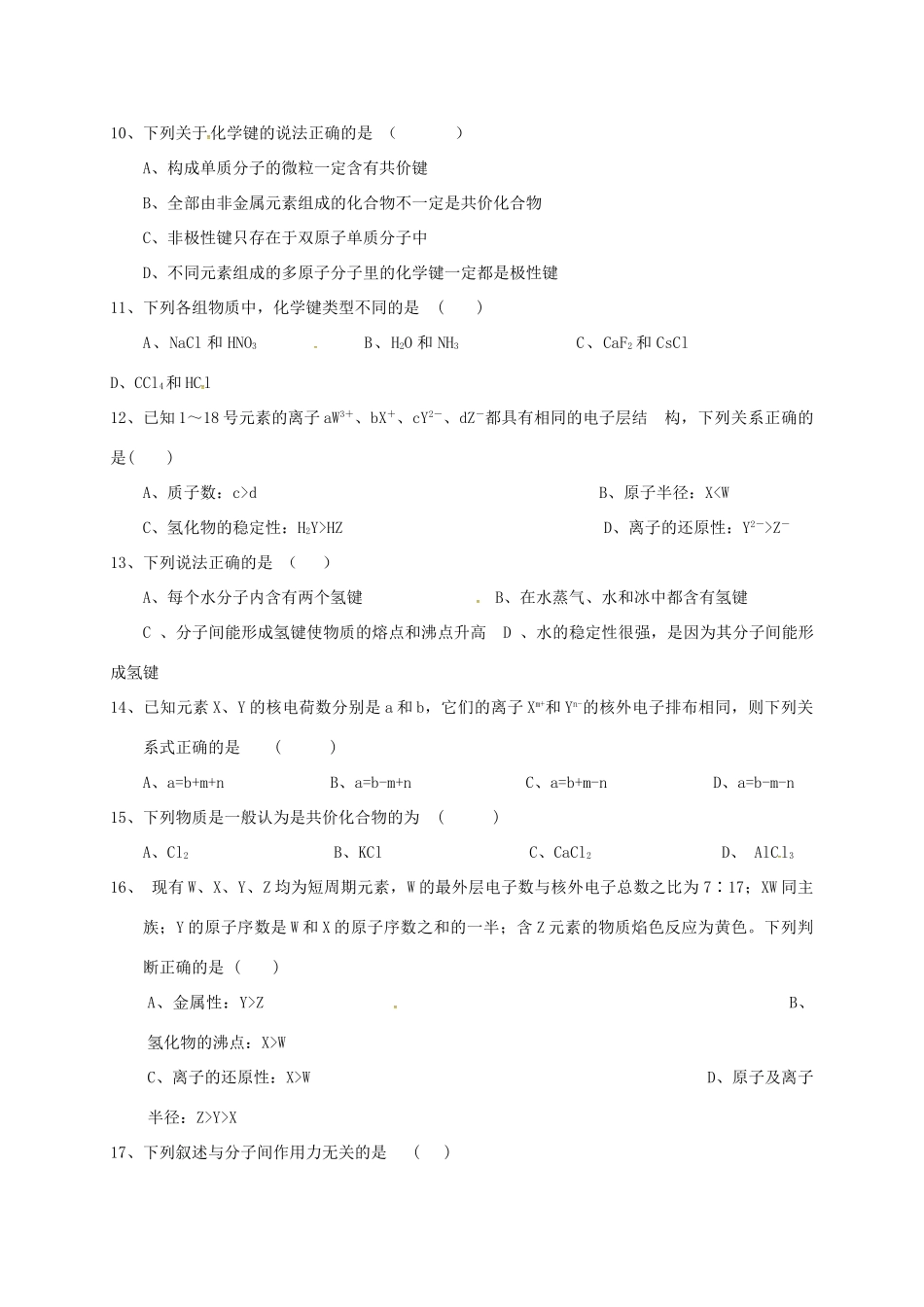 甘肃省天水市高一化学下学期第一次月考试题-人教版高一全册化学试题_第2页