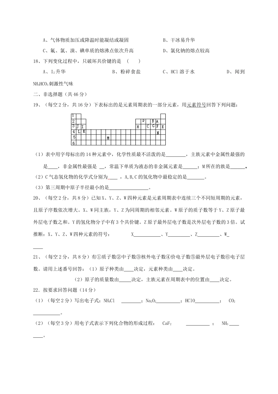 甘肃省天水市高一化学下学期第一次月考试题-人教版高一全册化学试题_第3页