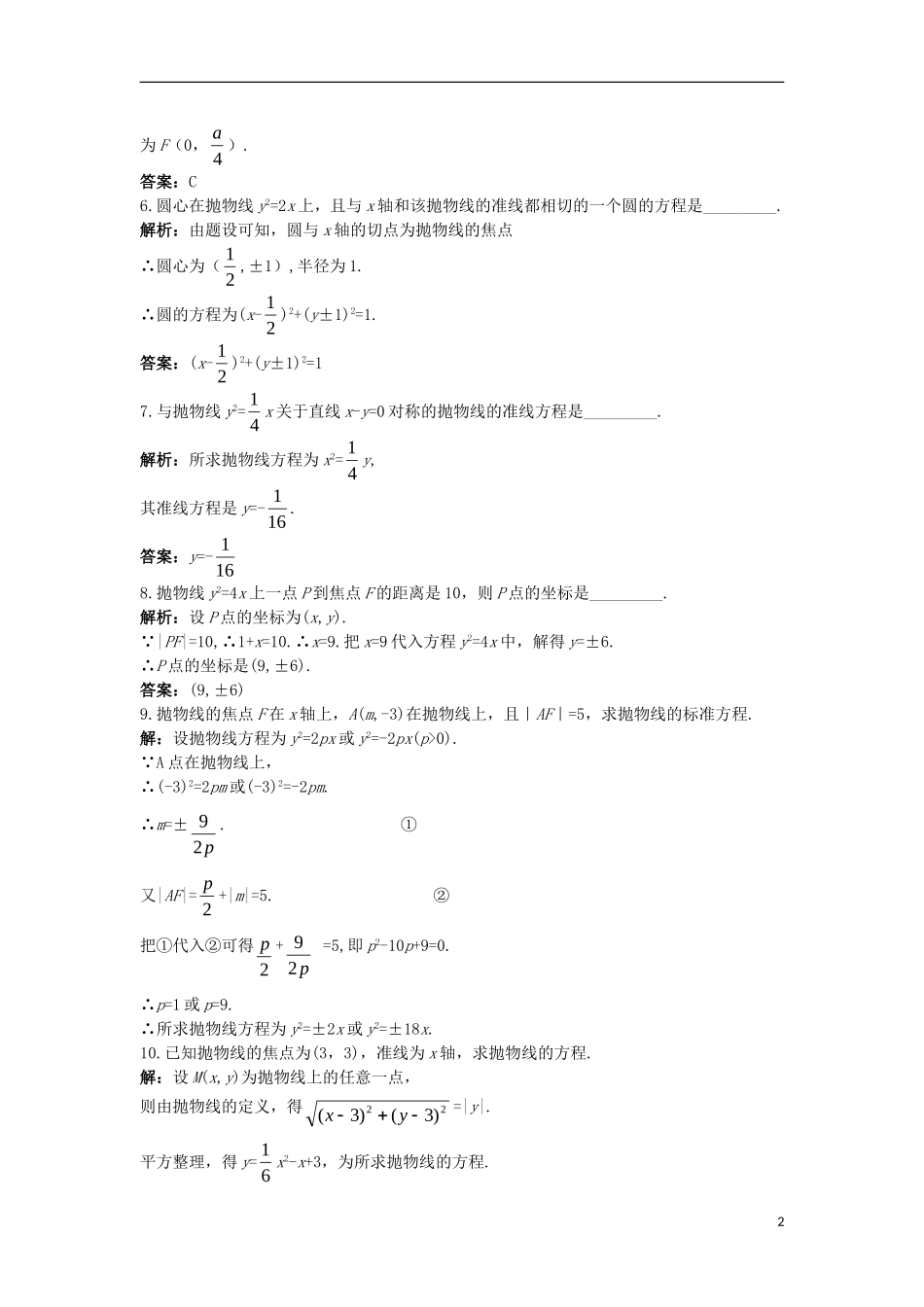 高中数学 第二章 圆锥曲线与方程 2.3.1 抛物线及其标准方程课后导练 新人教B版选修1-1-新人教B版高二选修1-1数学试题_第2页