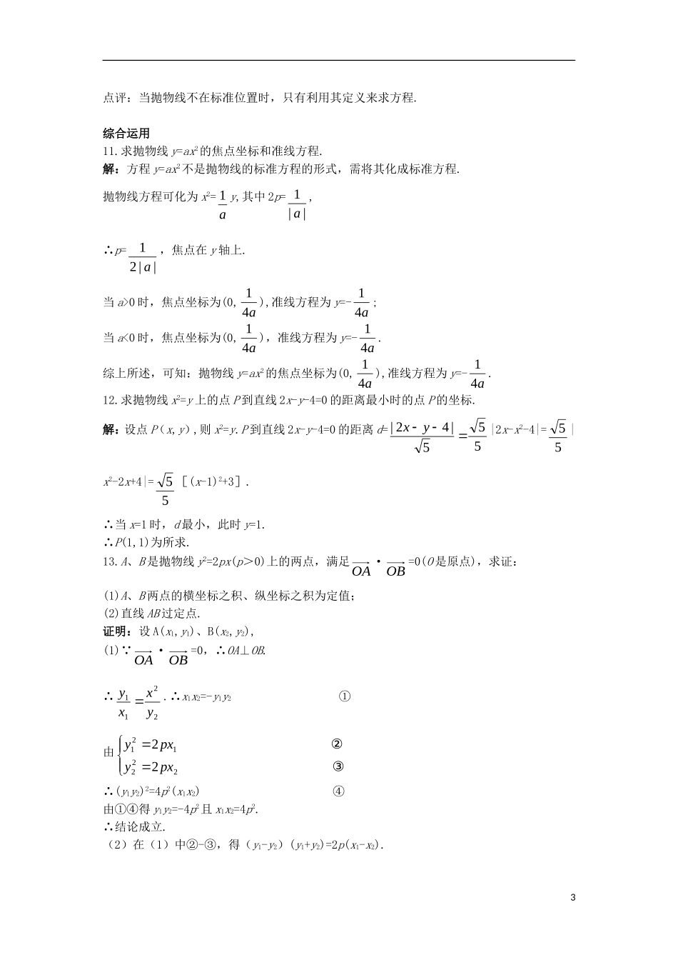 高中数学 第二章 圆锥曲线与方程 2.3.1 抛物线及其标准方程课后导练 新人教B版选修1-1-新人教B版高二选修1-1数学试题_第3页