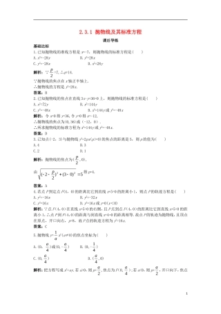 高中数学 第二章 圆锥曲线与方程 2.3.1 抛物线及其标准方程课后导练 新人教B版选修1-1-新人教B版高二选修1-1数学试题