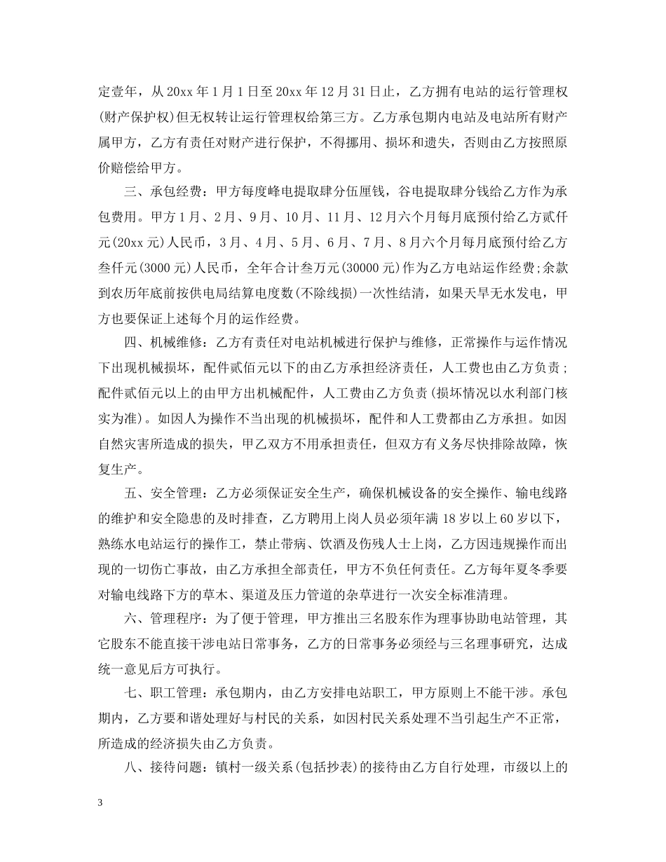 水电站承包经营合同范本 _第3页