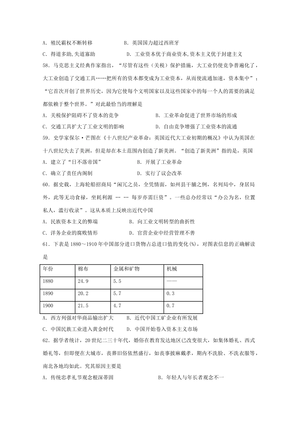 辽宁省沈阳市高一历史下学期期末考试试题 理-人教版高一全册历史试题_第2页