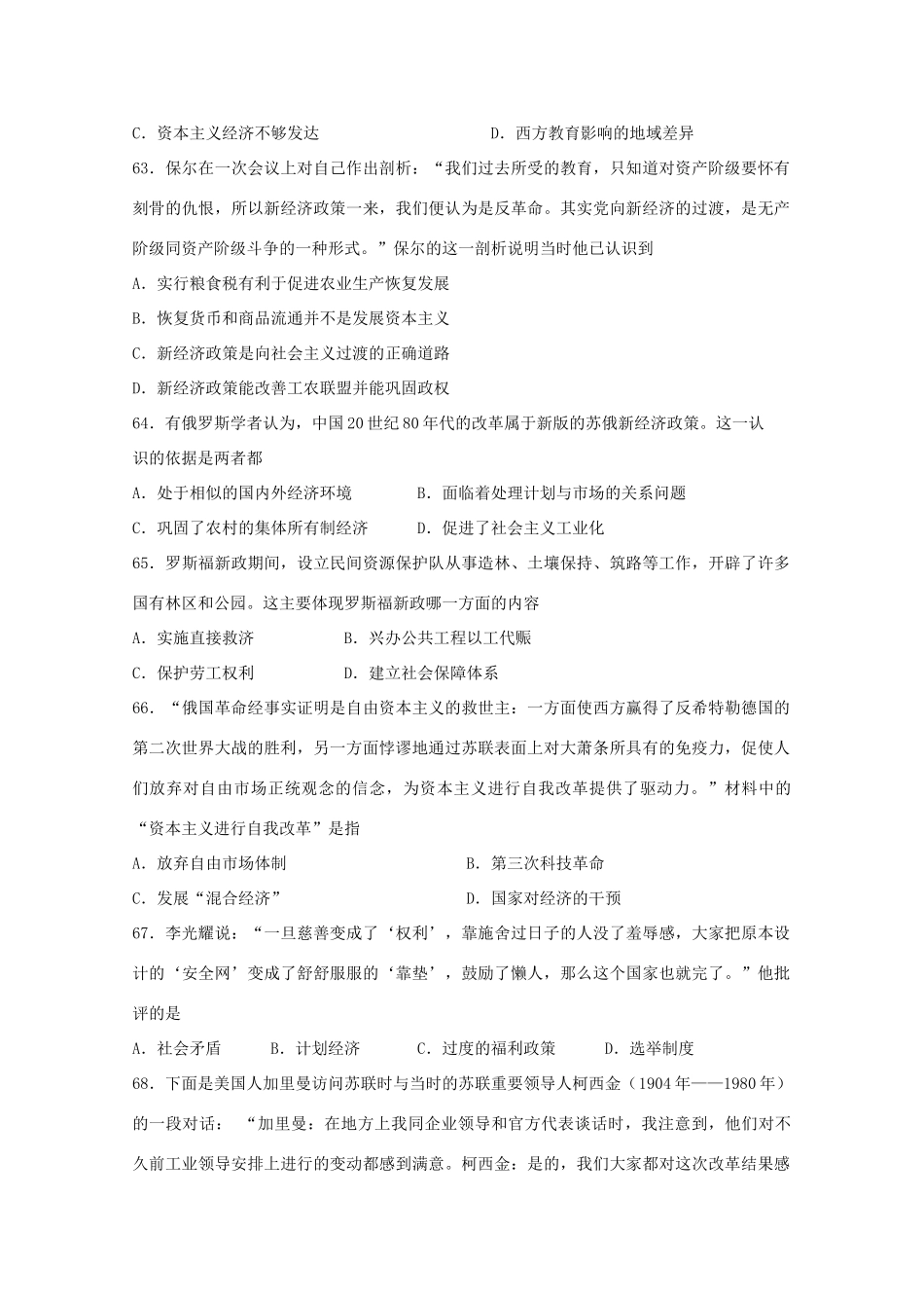 辽宁省沈阳市高一历史下学期期末考试试题 理-人教版高一全册历史试题_第3页