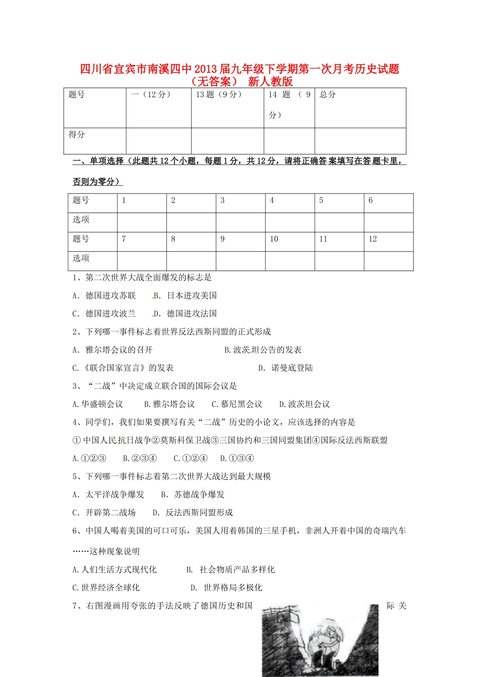 四川省宜宾市届九年级历史下学期第一次月考试卷 新人教版试卷_第1页