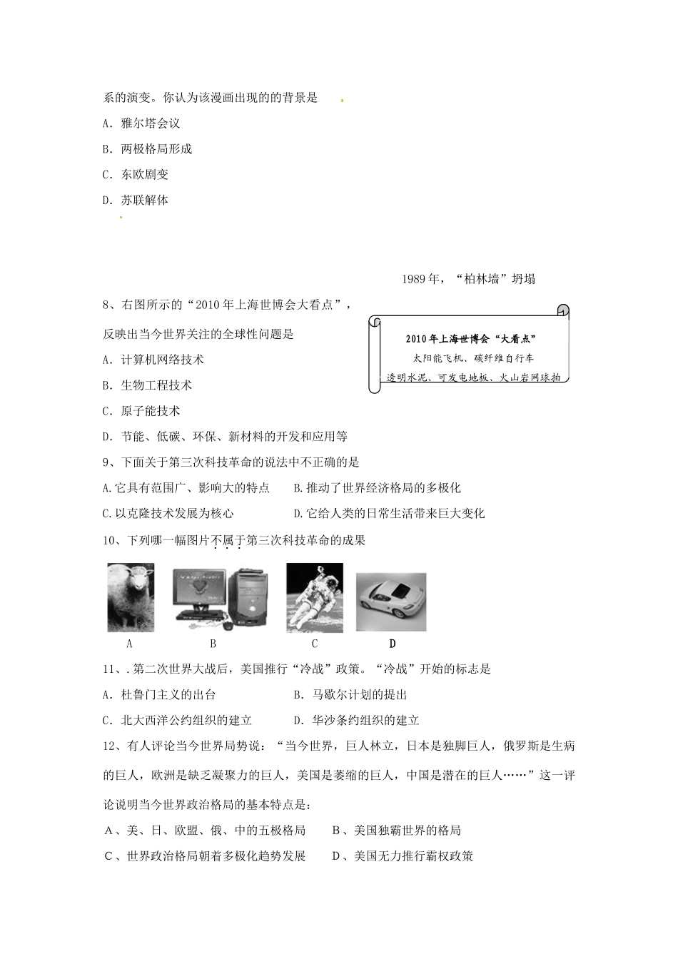 四川省宜宾市届九年级历史下学期第一次月考试卷 新人教版试卷_第2页