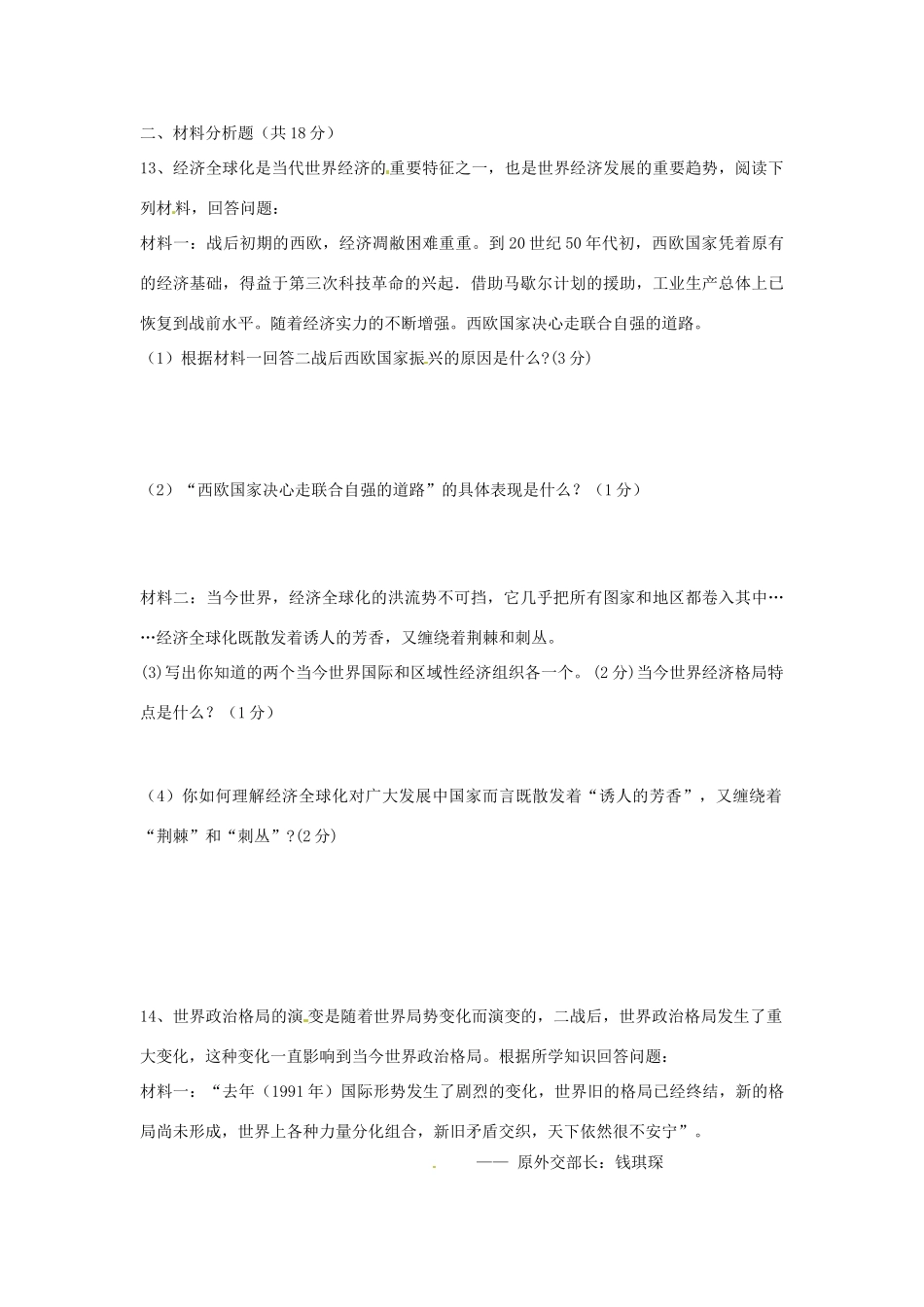 四川省宜宾市届九年级历史下学期第一次月考试卷 新人教版试卷_第3页