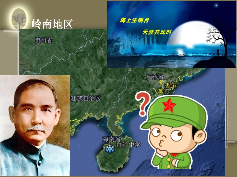 东北地区地理概况_第2页