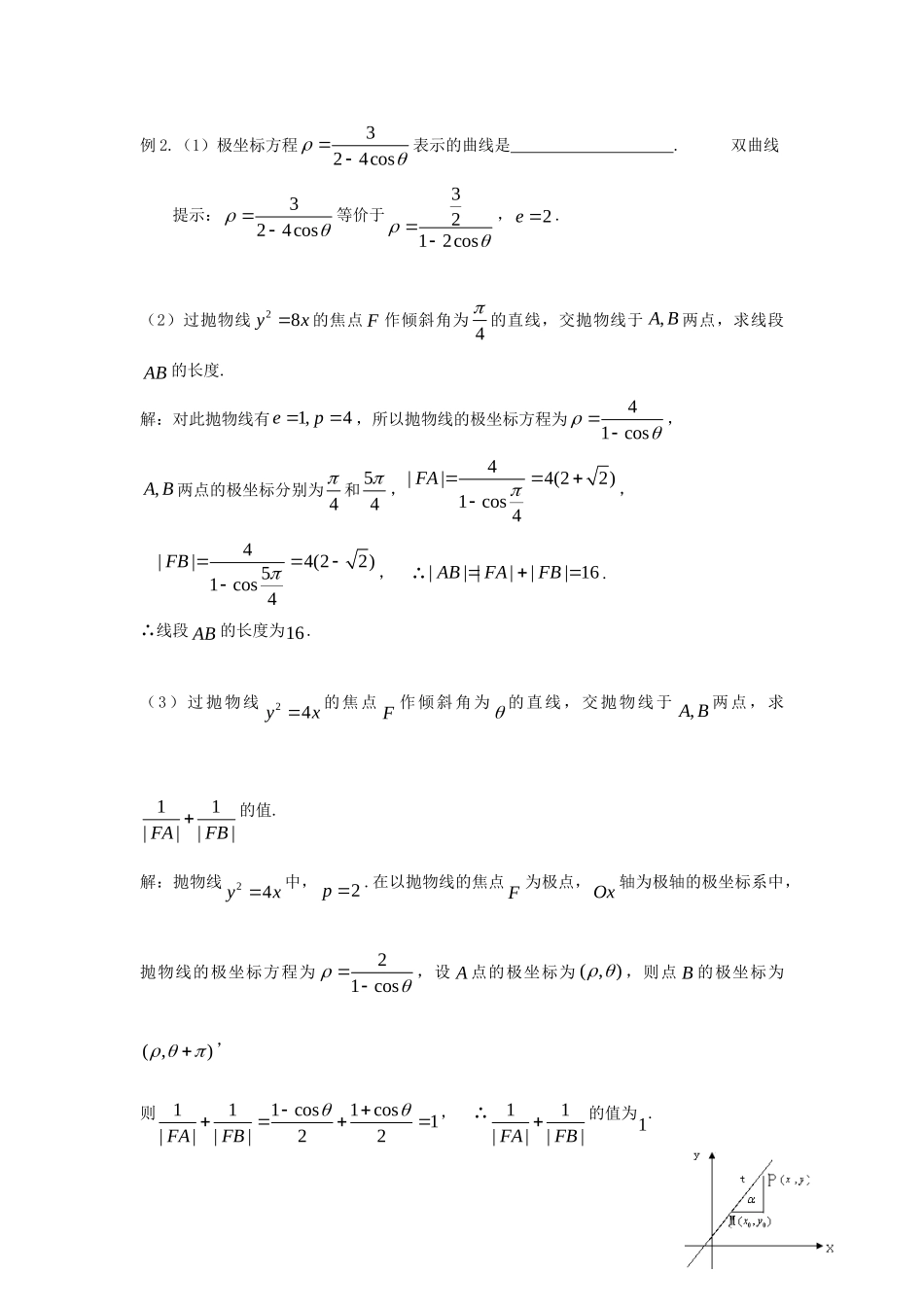 高二数学 期末备考专题极坐标与参数方程 新人教A版选修2-3试卷_第2页