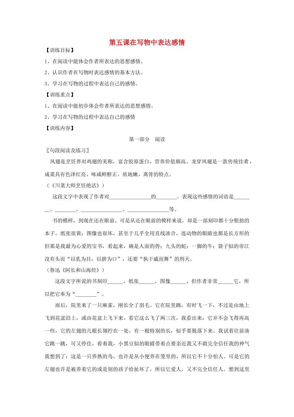 中考语文读写一体作文训练题 19在写物中表达感情试卷_第1页