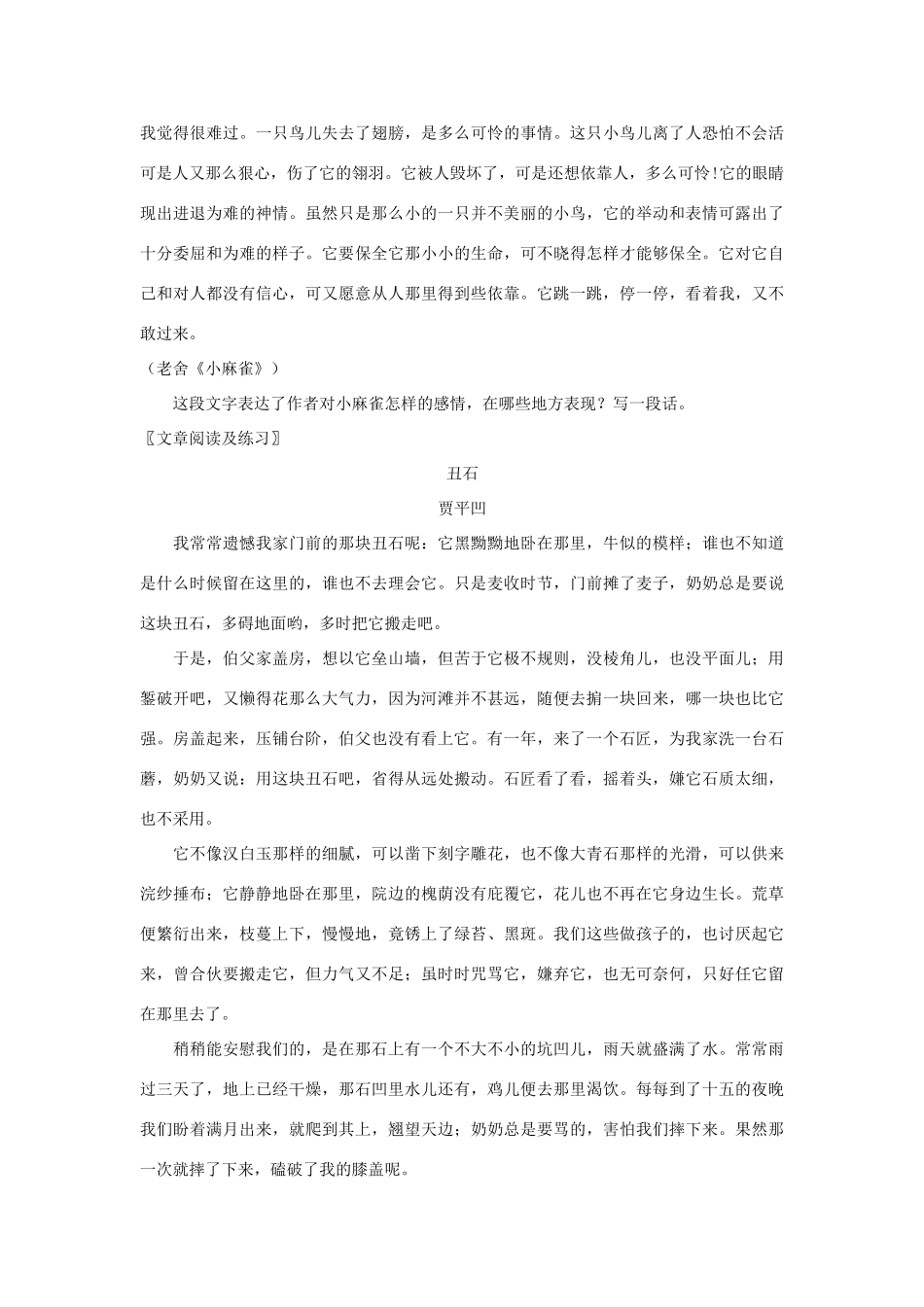 中考语文读写一体作文训练题 19在写物中表达感情试卷_第2页