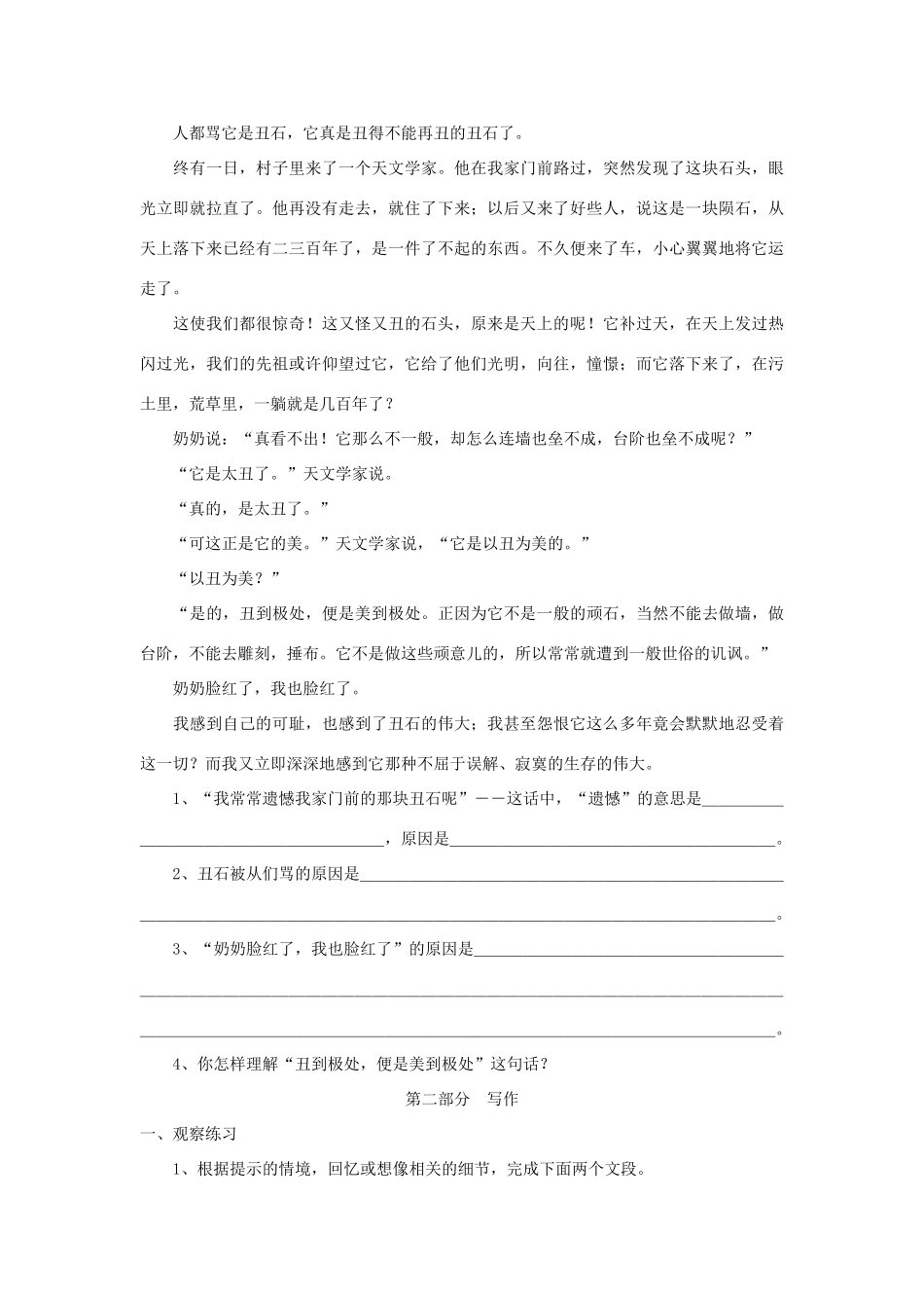 中考语文读写一体作文训练题 19在写物中表达感情试卷_第3页