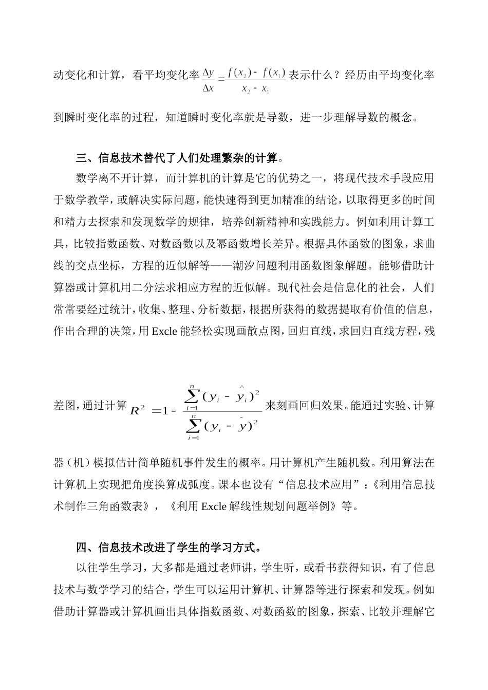信息技术在新课标高中数学教学中的应用_第3页