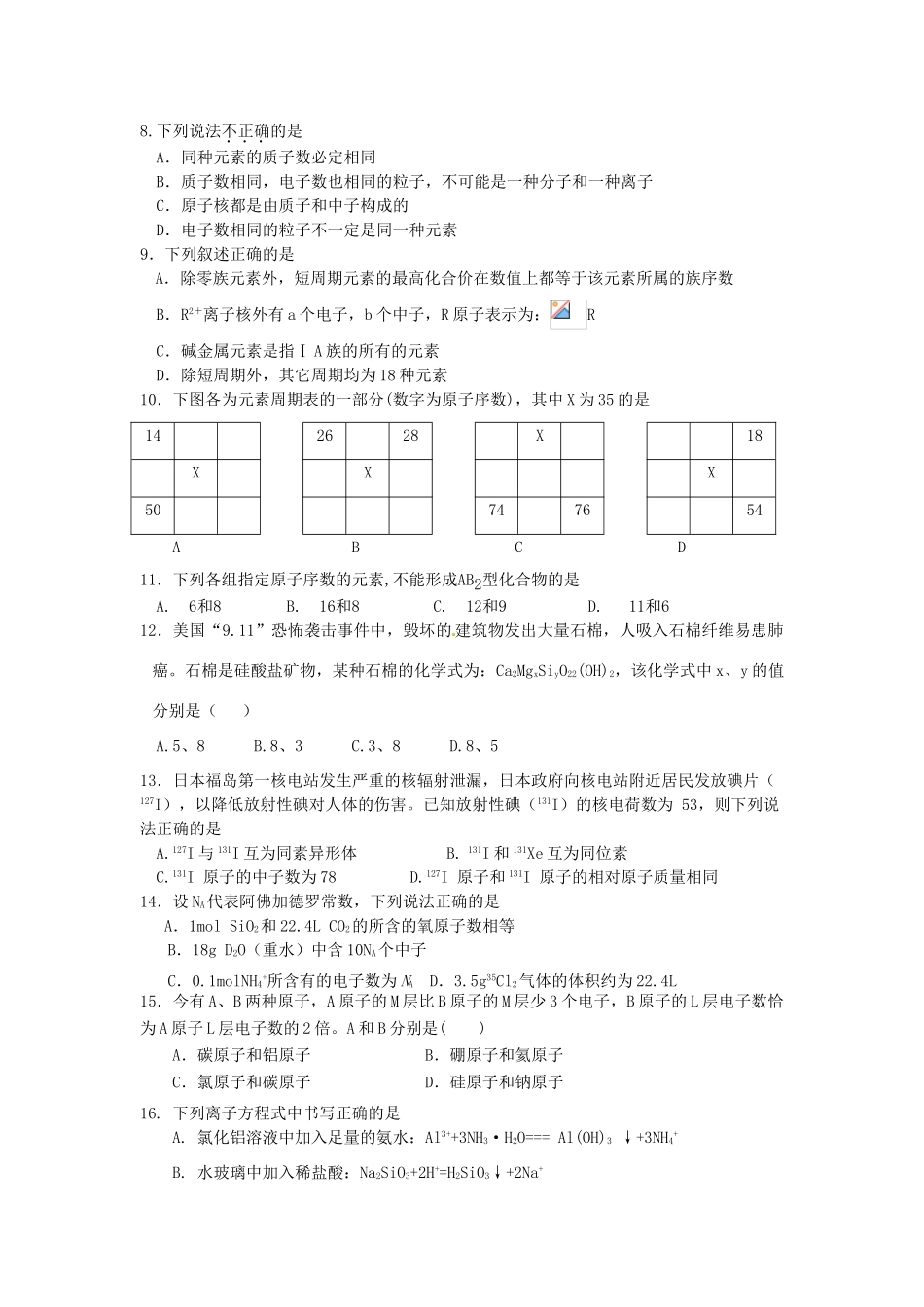 福建省福鼎一中11-12学年高一化学下学期第一次月考试题新人教版【会员独享】_第2页