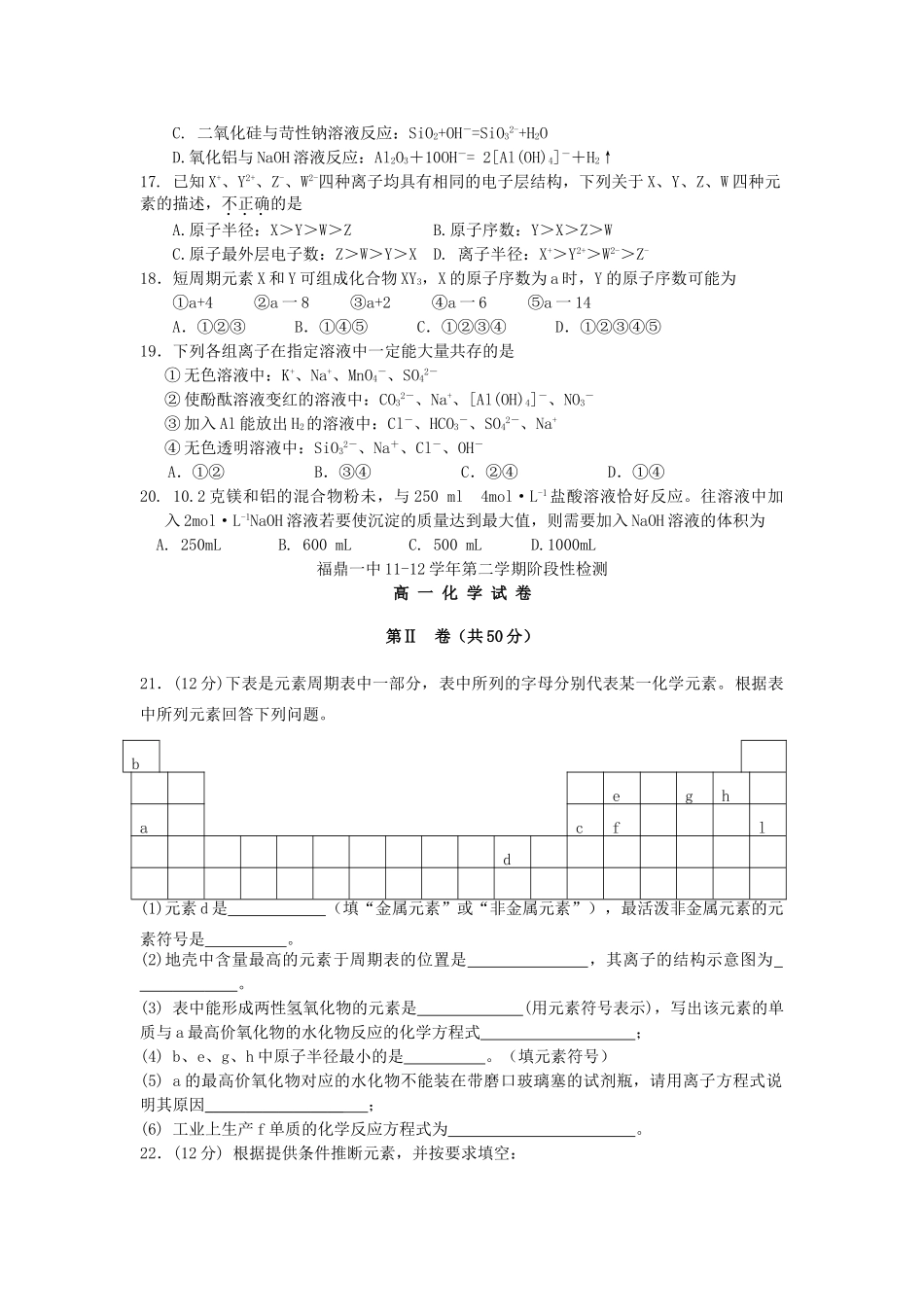 福建省福鼎一中11-12学年高一化学下学期第一次月考试题新人教版【会员独享】_第3页