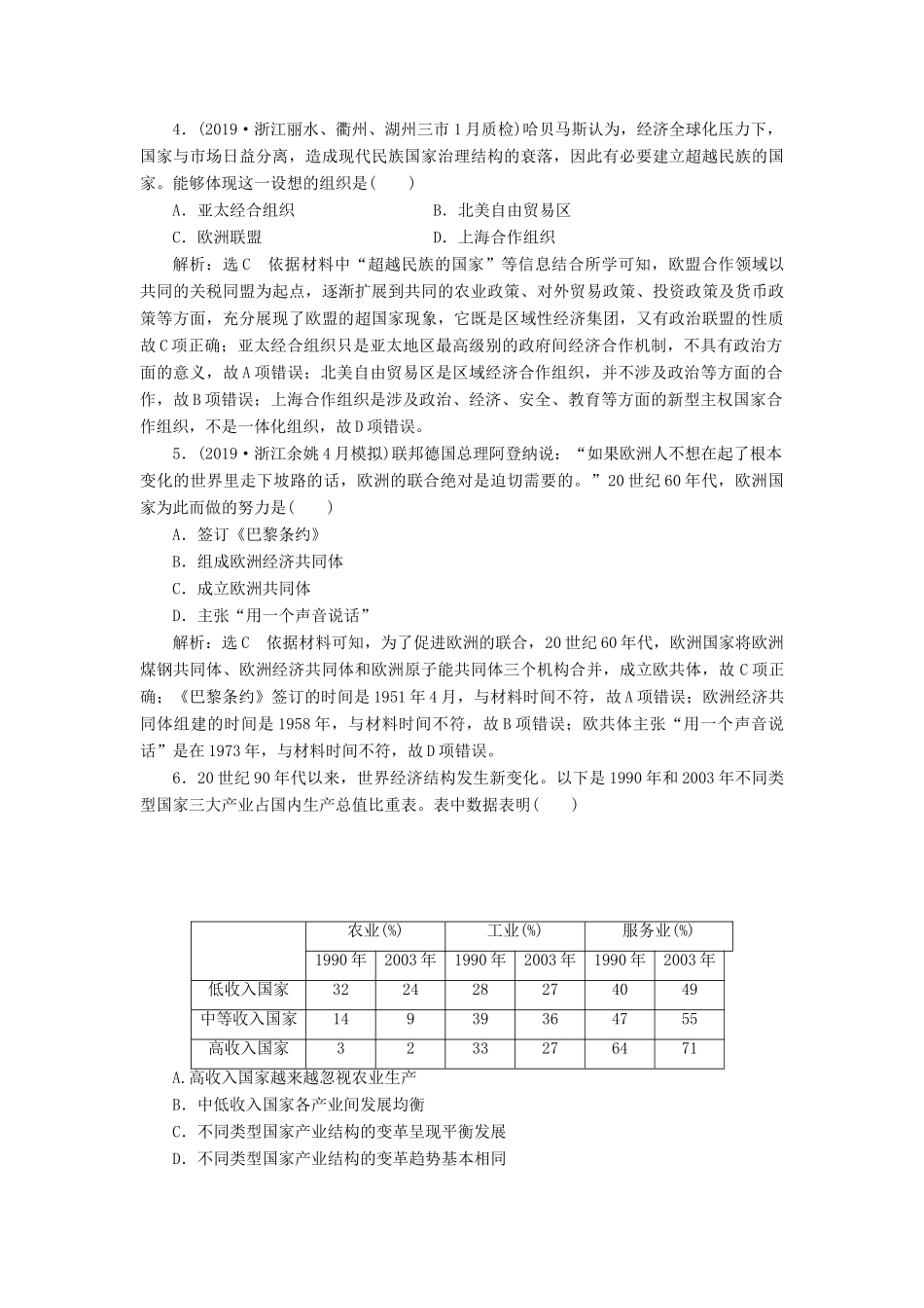（浙江专用）高考历史二轮复习 专题十七 当今世界经济的全球化趋势 课时跟踪检测（三十一） 当今世界经济的全球化趋势 新人教版-新人教版高三全册历史试题_第2页