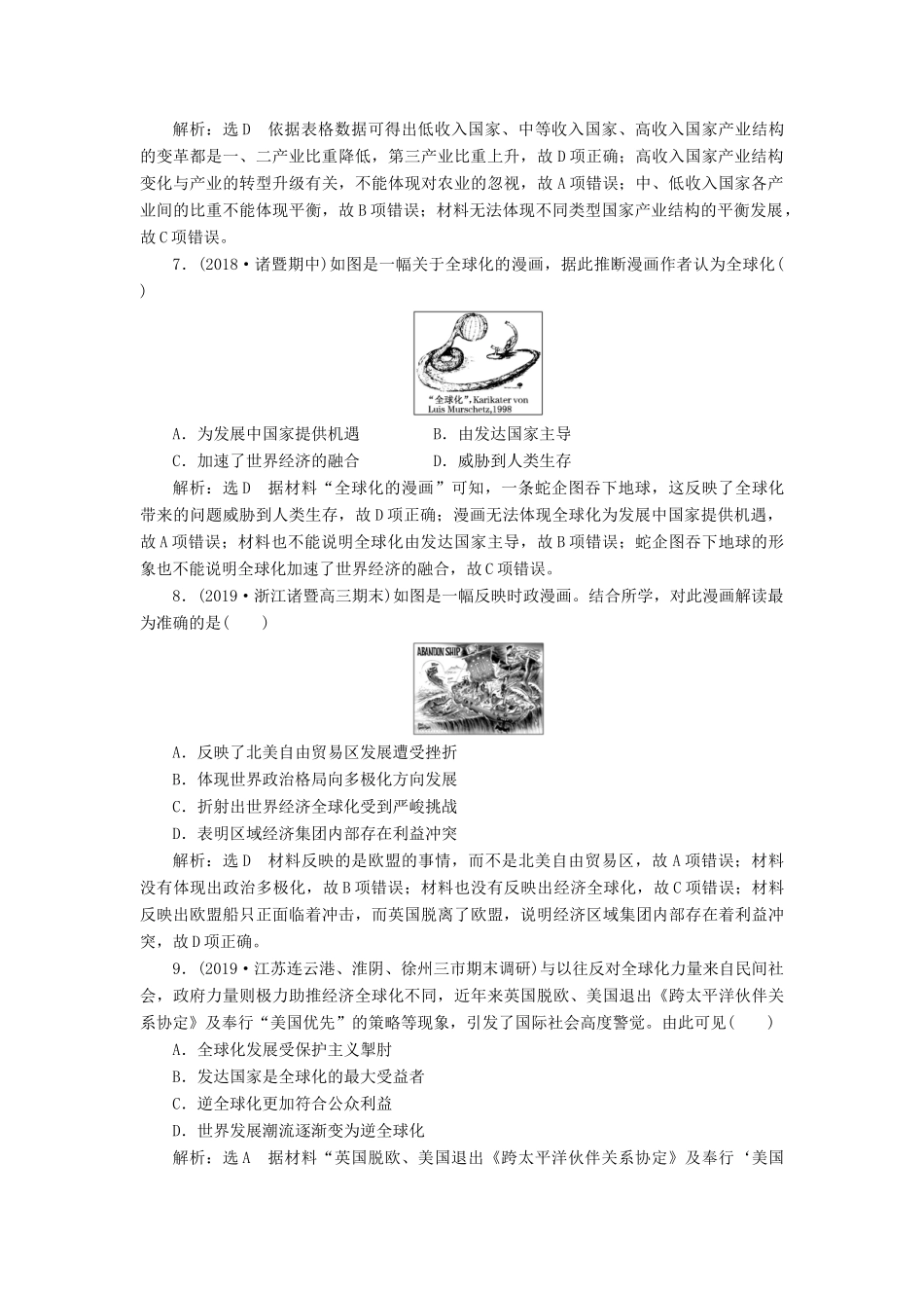 （浙江专用）高考历史二轮复习 专题十七 当今世界经济的全球化趋势 课时跟踪检测（三十一） 当今世界经济的全球化趋势 新人教版-新人教版高三全册历史试题_第3页