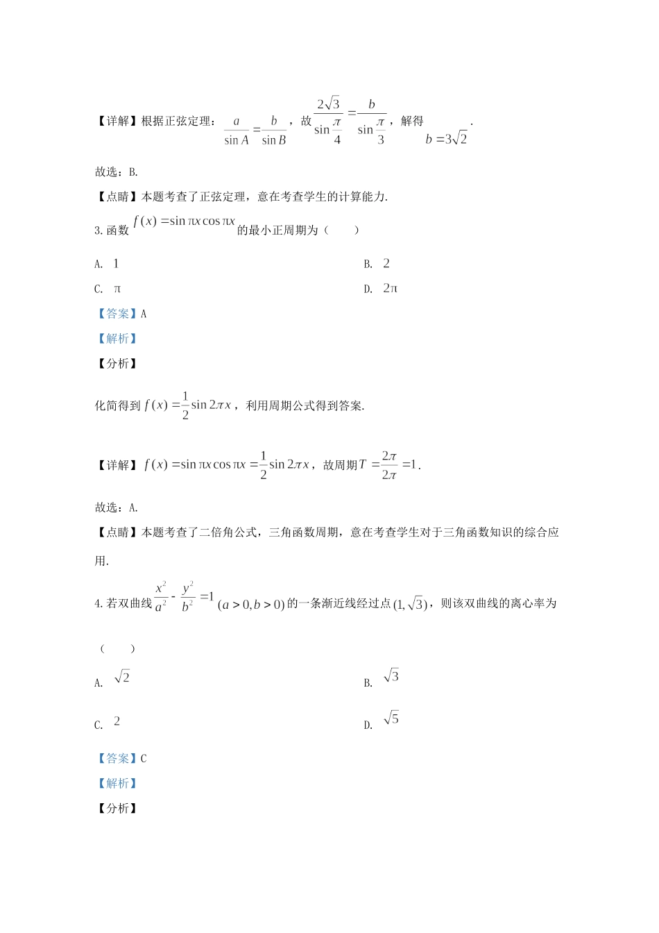 北京市房山区高三数学第二次模拟检测试题(含解析) 试题_第2页