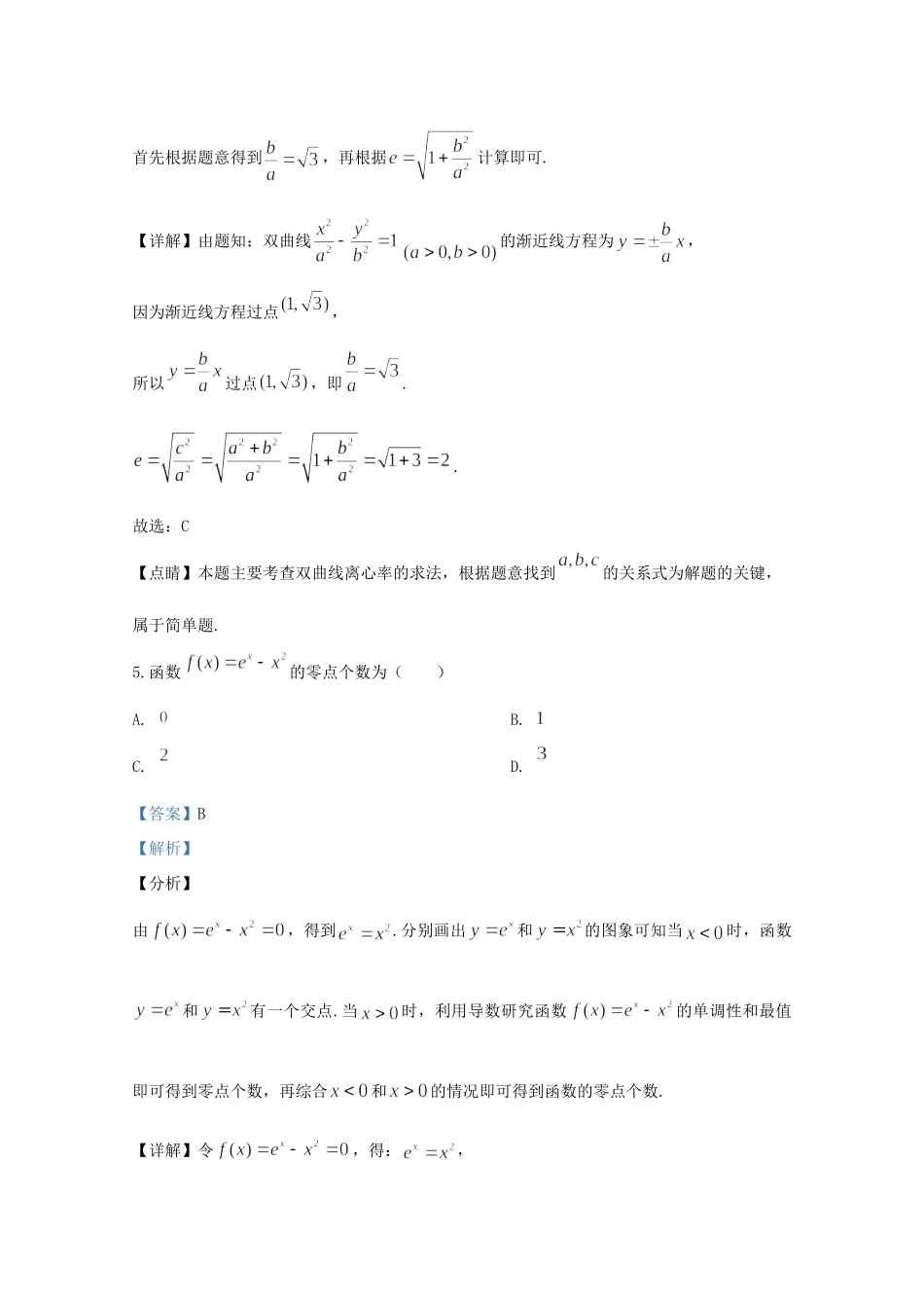 北京市房山区高三数学第二次模拟检测试题(含解析) 试题_第3页