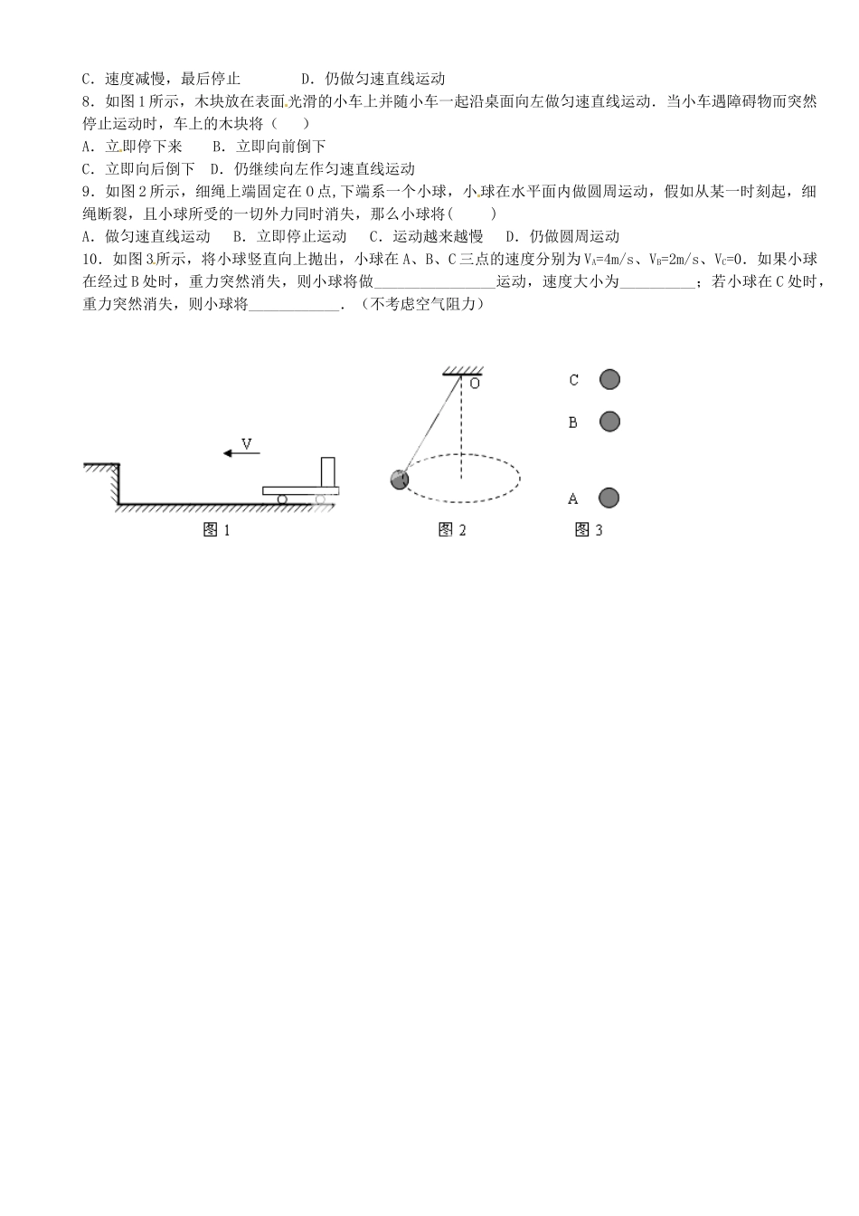 中考物理总复习 牛顿第一定律试卷_第2页
