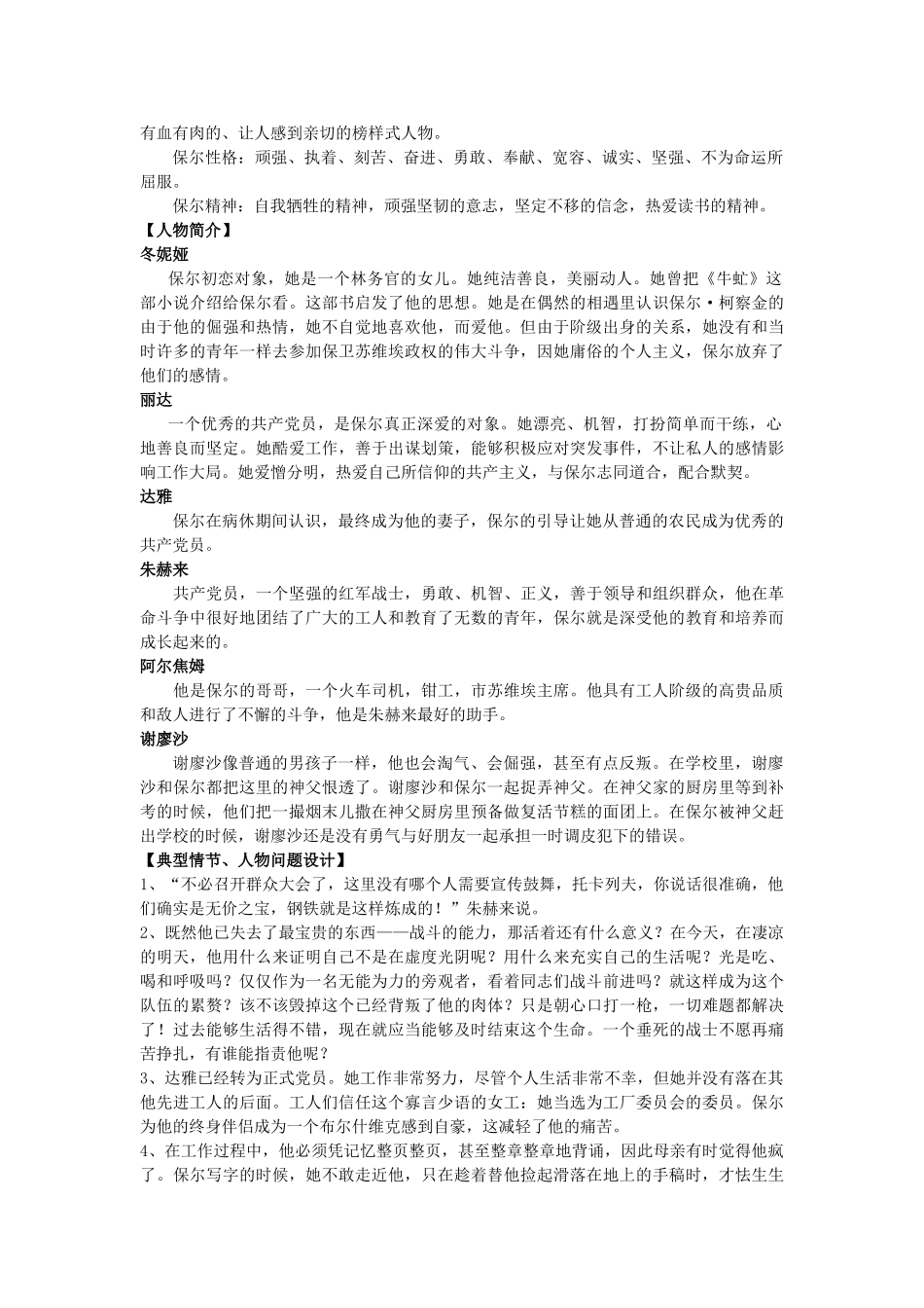 中考语文复习资料 名著 钢铁 水浒试卷_第2页