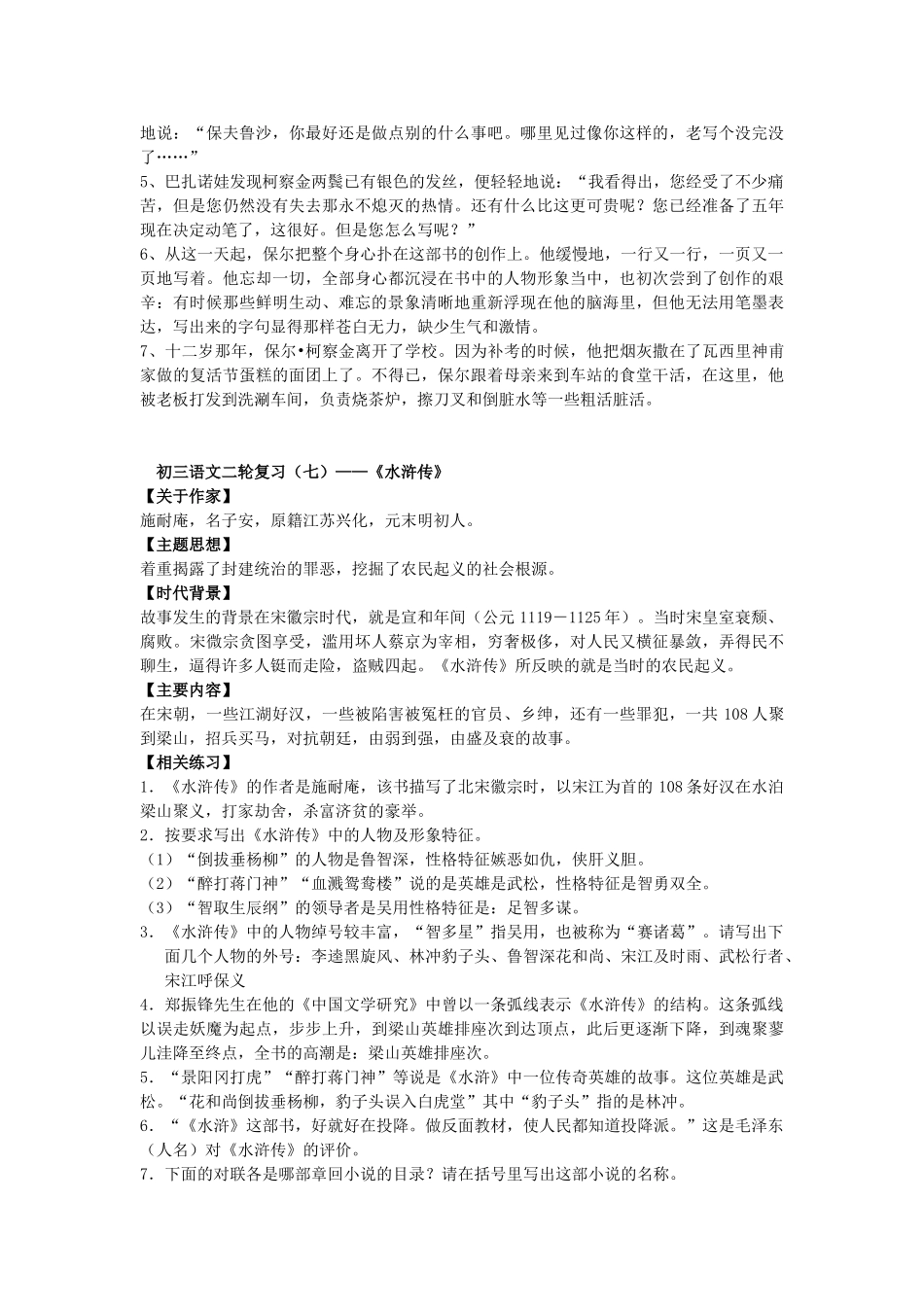 中考语文复习资料 名著 钢铁 水浒试卷_第3页