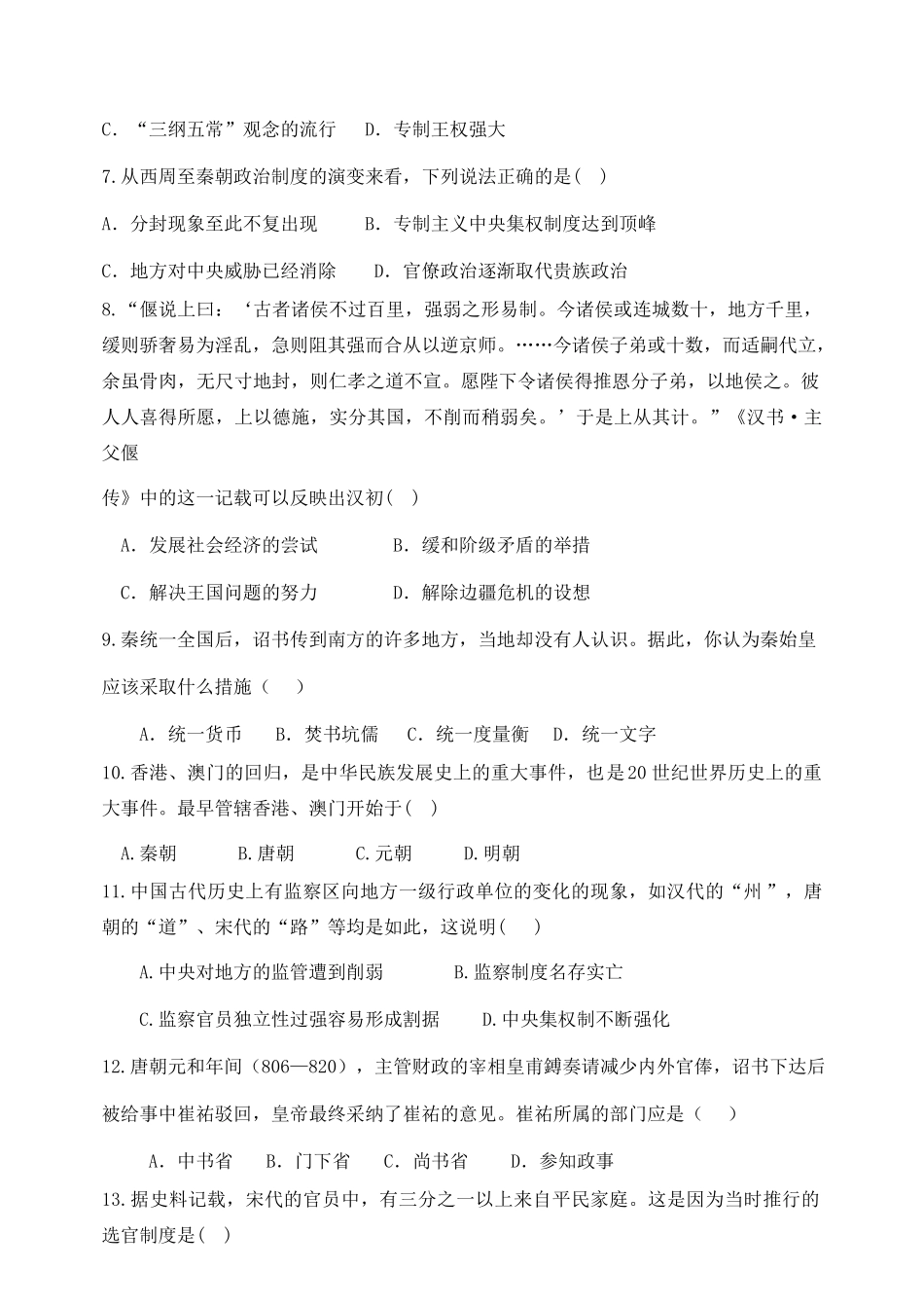 河南省襄城县高一历史9月月考试题-人教版高一全册历史试题_第3页