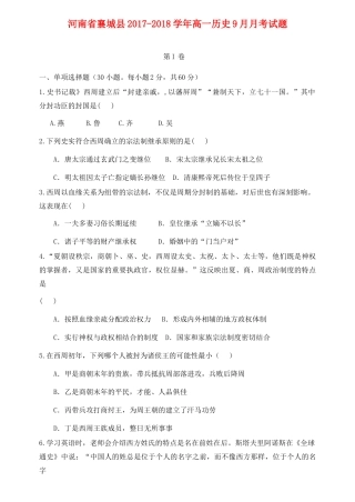 河南省襄城县高一历史9月月考试题-人教版高一全册历史试题