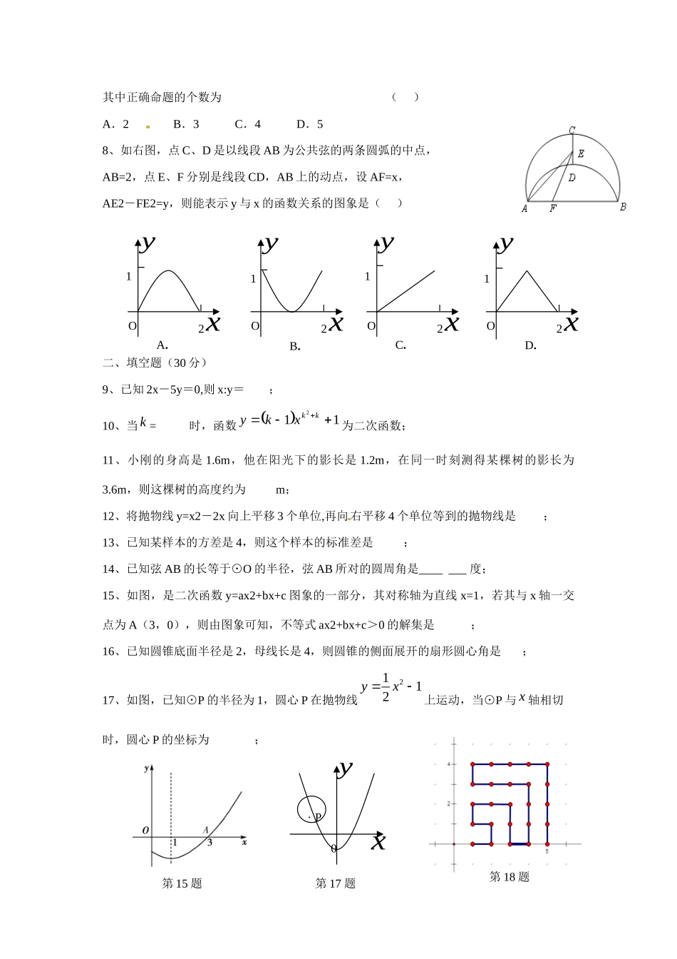 九年级数学上学期第二次月考试卷(普，无答案)试卷_第2页