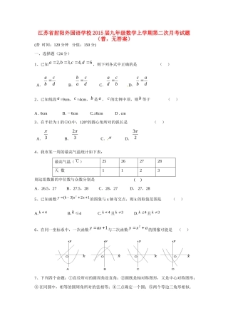 九年级数学上学期第二次月考试卷(普，无答案)试卷