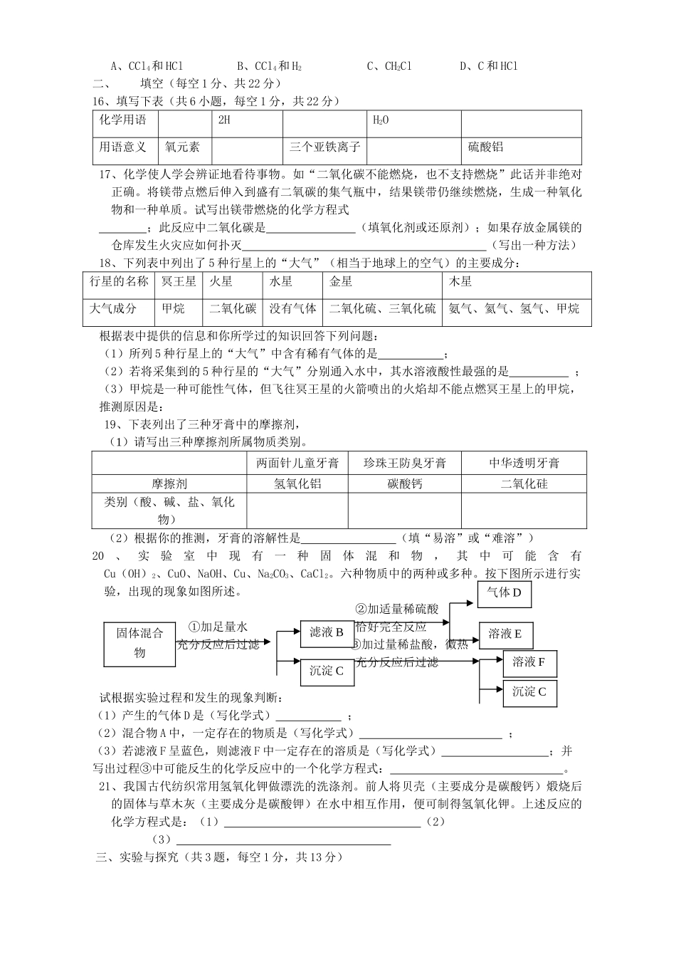初三化学模拟考试卷无附答案 试题_第2页