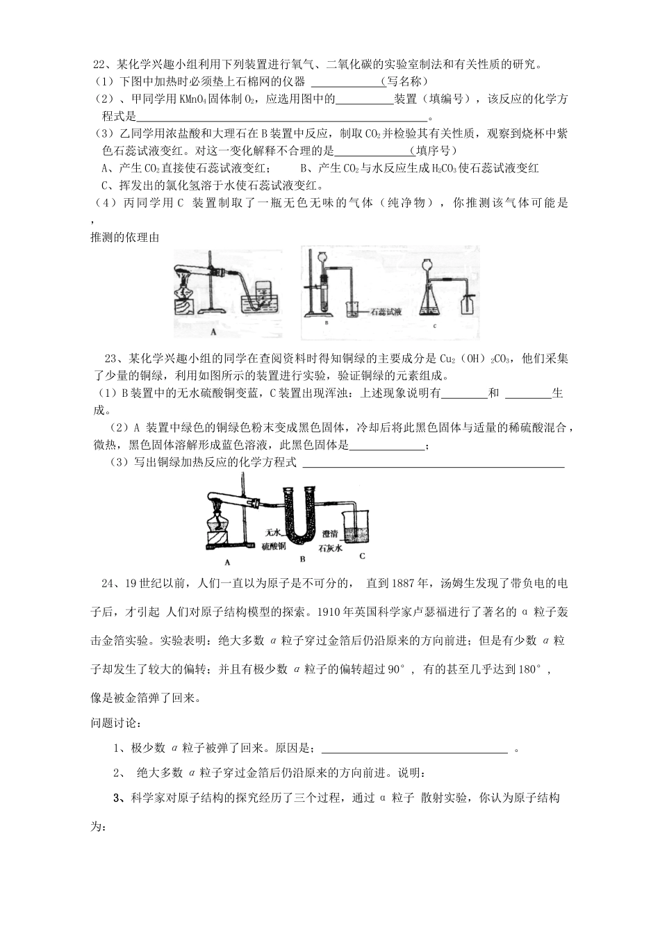 初三化学模拟考试卷无附答案 试题_第3页