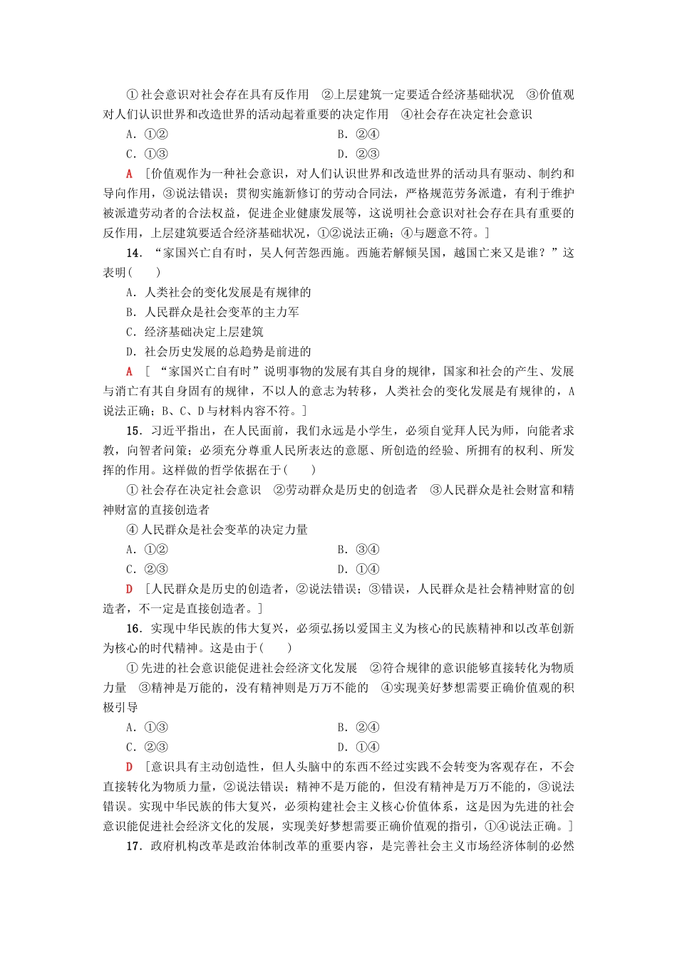 （浙江选考）高三政治一轮复习 单元测试评估卷 认识社会与价值选择 新人教版-新人教版高三全册政治试题_第2页