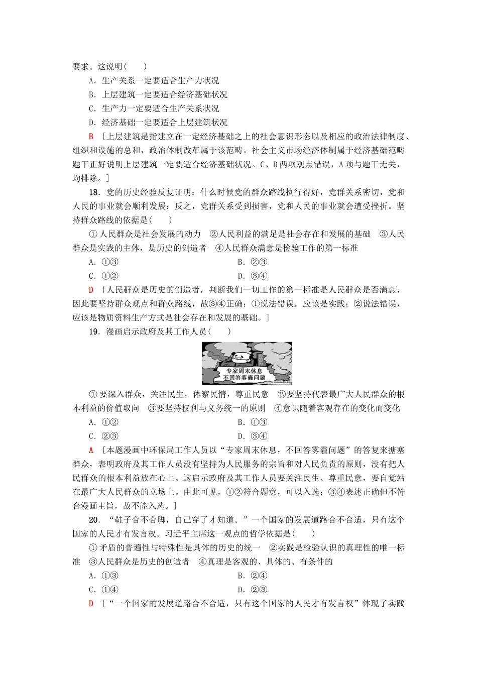 （浙江选考）高三政治一轮复习 单元测试评估卷 认识社会与价值选择 新人教版-新人教版高三全册政治试题_第3页