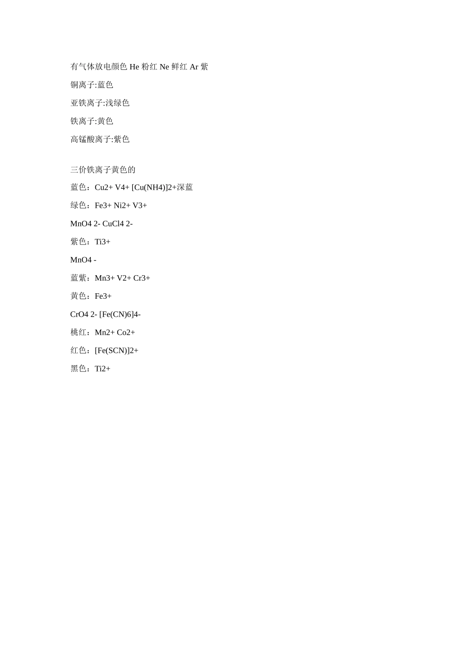 初中化学 中常见化学物质的颜色汇总 专题辅导 试题_第3页